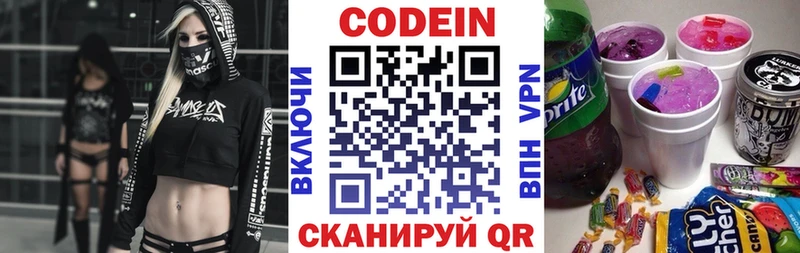 купить сайты Рыльск Кодеин напиток Lean (лин)